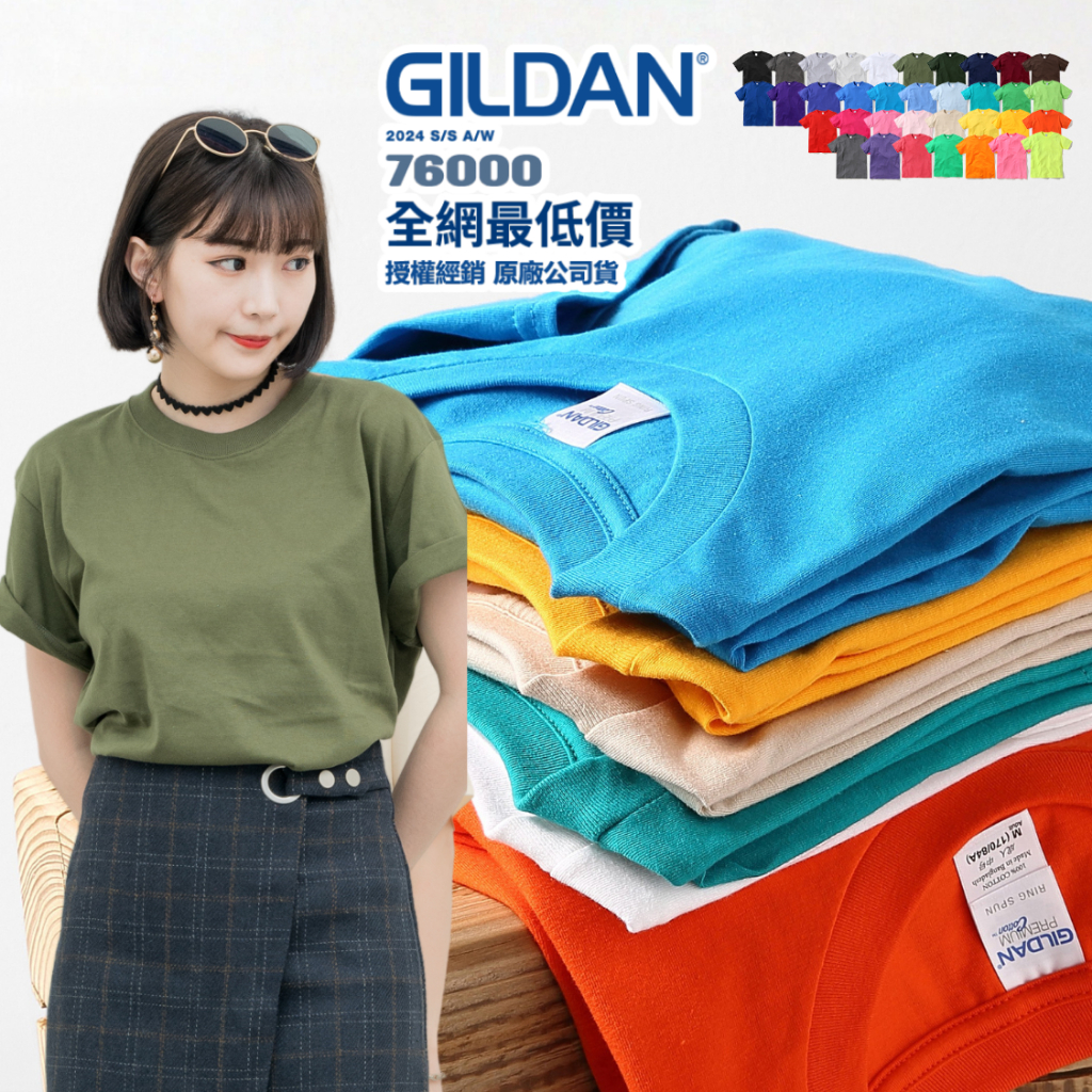 [免運]🥇網路最低價 GILDAN 76000 吉爾登 短袖T恤 亞規圓領 素T 舒適純棉 親膚 內衣單穿可[開立發票]