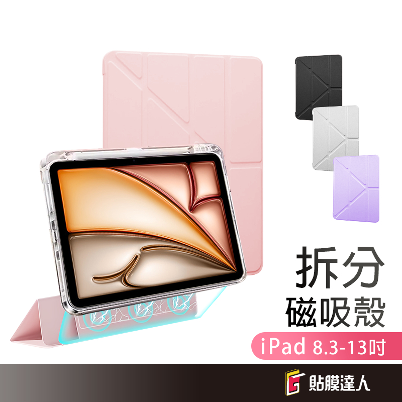 磁吸透明Y折保護殼 防摔保護殼 適用 iPad Pro M5 Air 11吋 11代 10 9 10.9吋 mini 7