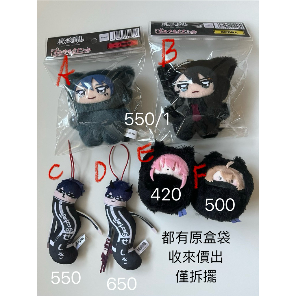 桃源暗鬼娃娃 一之瀨四季/無陀野無人/皇后崎迅/屏風
