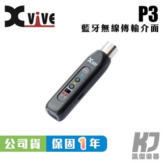 【RB MUSIC】Xvive P3 Bluetooth Audio Receiver 藍芽無線傳輸介面