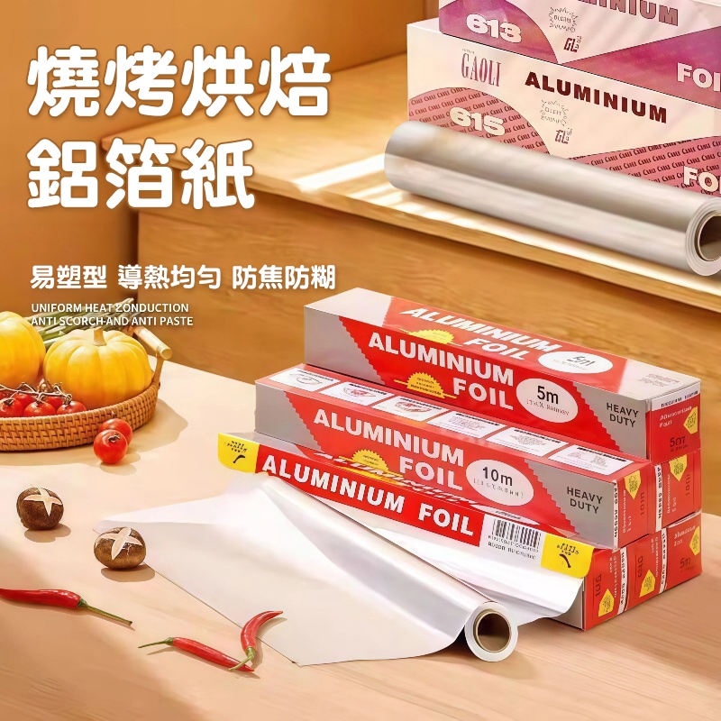 隔日達🚀廚房鋁箔紙 隔油防污 耐高低溫 可裁式防沾紙 適用多場景氣炸鍋/燒烤架/烙餅機 烘焙錫箔紙廚房必備 懶人清潔神器