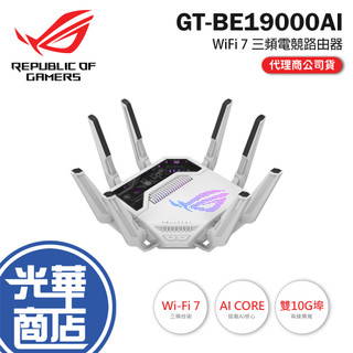 ASUS 華碩 ROG GT-BE19000AI-WiFi 7 三頻電競路由器 路由器 分享器 WIFI機 公司貨 光華