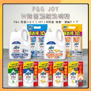 日本 P&G JOY W除菌 濃縮洗碗精 補充包 洗碗精 清潔劑 除菌洗碗精 洗潔精 碗盤清潔劑 洗碗劑 碗盤洗劑