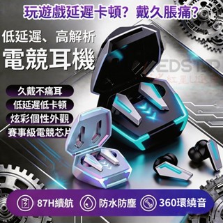 隔日達🚀RGB耳塞式藍芽耳機 入耳式機甲電競藍牙耳機 防水防汗 ENC降噪通話 高音質重低音 遊戲低延遲 無線藍牙耳機