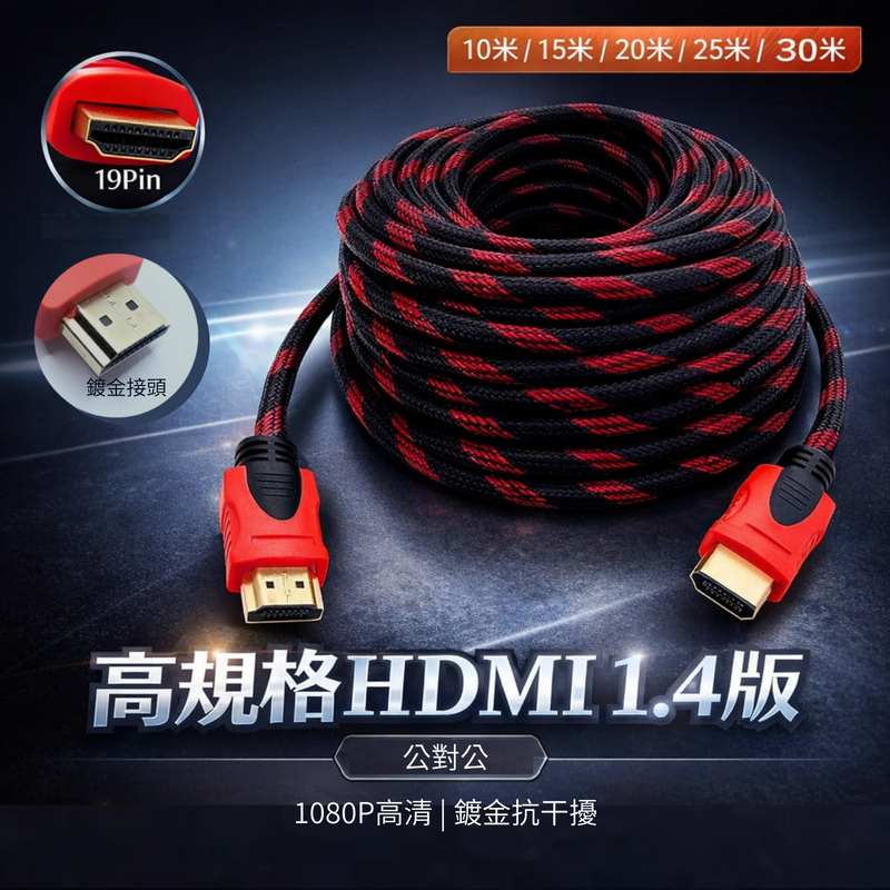 HDMI線 1.4版 長線｜10米 15米 20米 25米 HDMI傳輸線 高清雙磁環 現貨供應