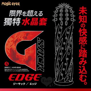 【台灣現貨｜當天出貨｜明天到】樂活悸動館 日本Magic eyes ‧ G-Sack エ獨特~限界を超える快感水晶加強套