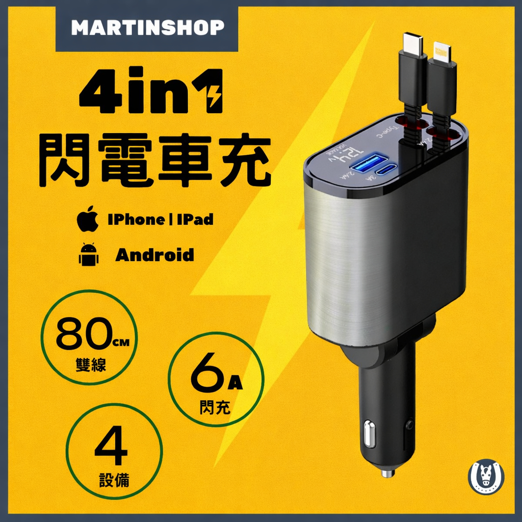 馬丁 極速車充擴充器