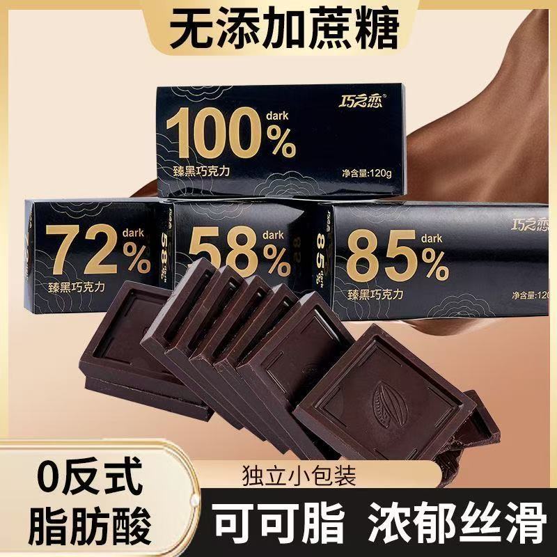 巧之戀純可可脂黑巧克力禮盒百分之百濃度0蔗糖0脂肪0健身生酮燃減代餐飽腹感小零食