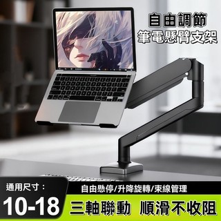 【台灣出貨】筆電支架 電腦螢幕支架 螢幕架 氣壓式升降 螢幕增高架 懸空機械臂 散熱增高架 可升降 立式便攜 雙屏二合一
