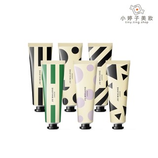 Jo Malone 護手霜 30ml 多款可選 小婷子美妝 (附紙盒)