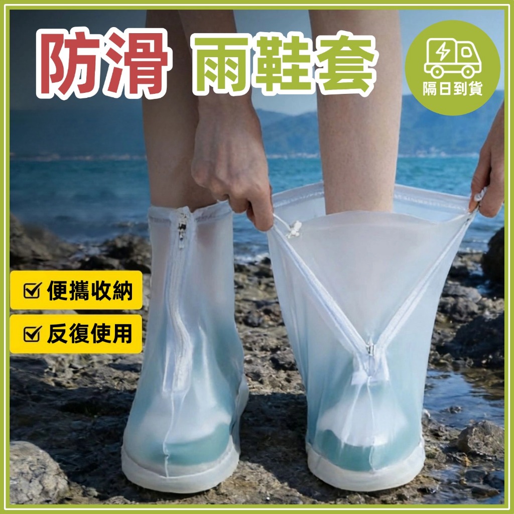 🔥現貨隔日到貨🔥雨鞋套 防水鞋套 透明防水鞋套 防滑鞋套 防雨鞋套 成人雨鞋套 防滑雨鞋套 油漆鞋套 硅膠鞋套 雨鞋