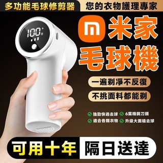 米家有品🍯贈三刀頭 吸剃一體毛球修剪器 去毛球機 毛球去除器 除毛球機 刮毛球機 毛衣除毛球 多功能毛球機 電動毛球機