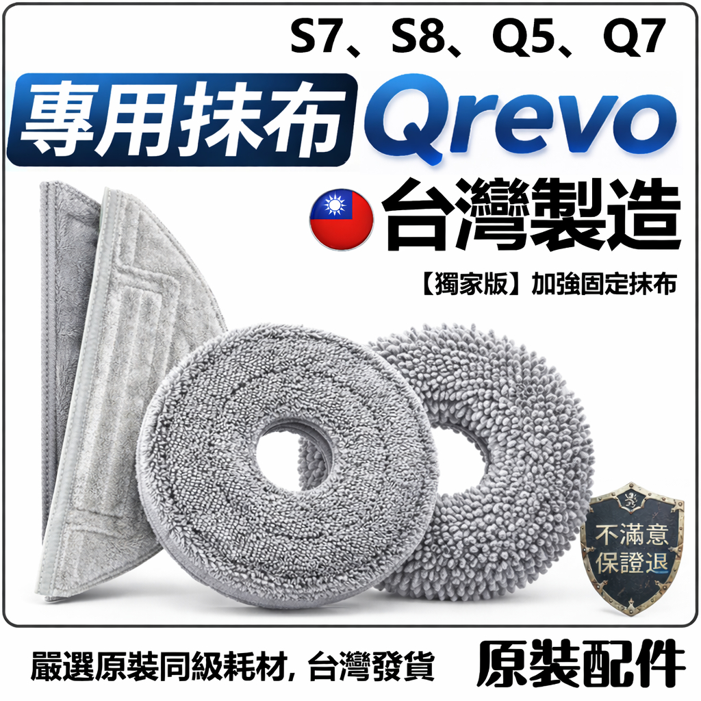 石頭 Q revo 掃拖機器人 Qrevo Pro L 拖地 拖布 抹布 耗材 配件 旋轉 G10 S7 S8 Q5