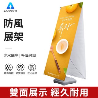 【AnDa 安達】展示架 戶外防風註水x展架80 180 60 160海報支架立式落地展示架廣告架