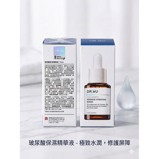 現貨全新可集點✅達爾膚DR.WU玻尿酸保濕精華液15ml