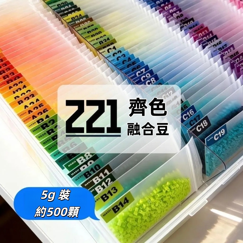 隔日到貨【221色拼豆套裝含工具】MARD拼豆補充包 2.6MM融合拼豆 拼豆材料包 手工拼豆 小號拼豆 拼豆補充包