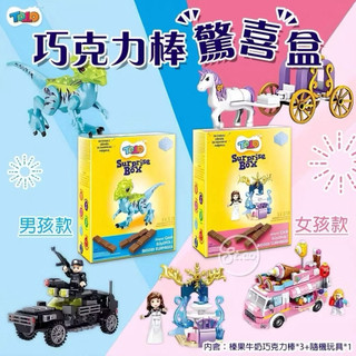 7-11土耳其TOTO巧克力棒驚喜盒-女孩版