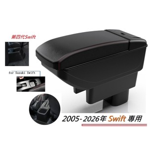 鈴木 Suzuki NEW SWIFT 3代 / 4代 專用 扶手箱 伸縮 中央扶手 雙層置物空間 杯架 功能
