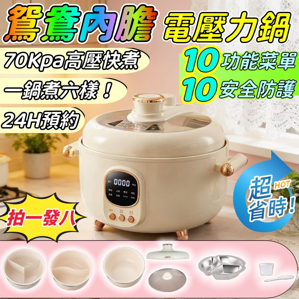 【台灣出貨 】鴛鴦三格電壓力鍋 拍一發八 台灣110V  0-70Kpa 十大功能菜單 十大安全防護 24h預約