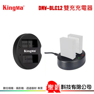Kingma 雙槽充電座 BM015 For Panasonic BLC12 附USB充電線 雙座充