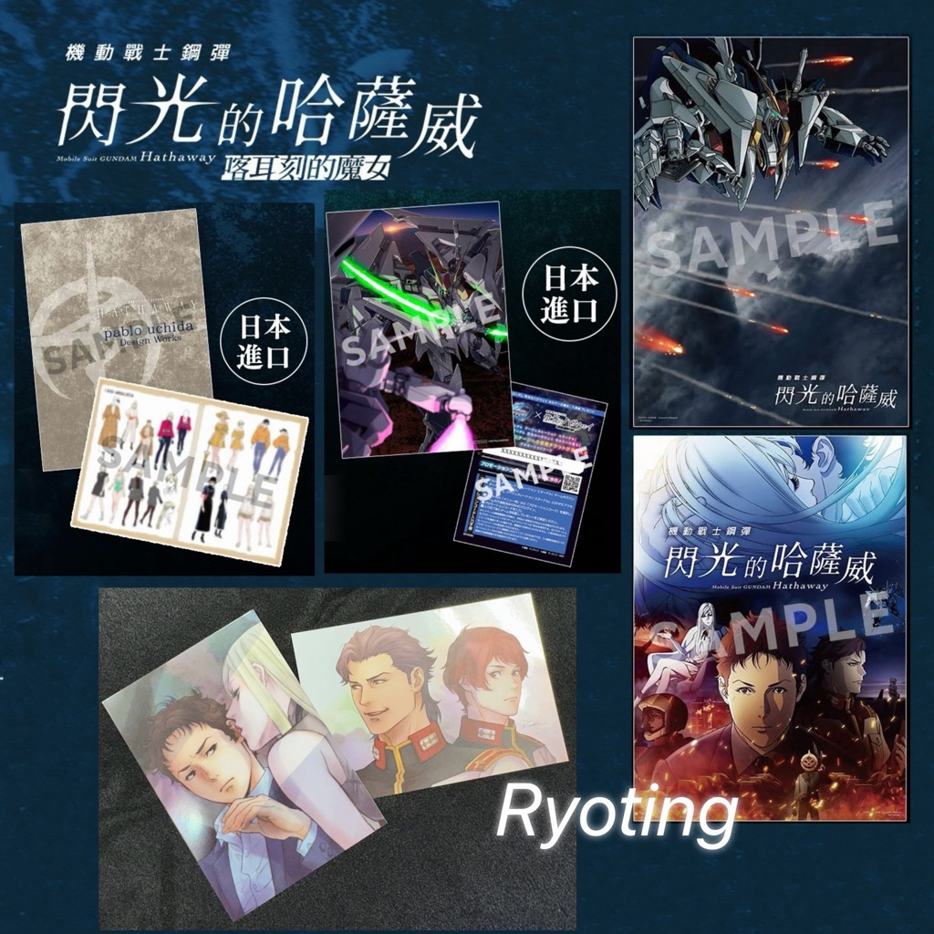 代購 機動戰士鋼彈 閃光的哈薩威 主視覺海報 機動戰士鋼彈海報 角色設計•全新繪製插畫卡 肯尼斯 連恩 哈薩威 琪琪