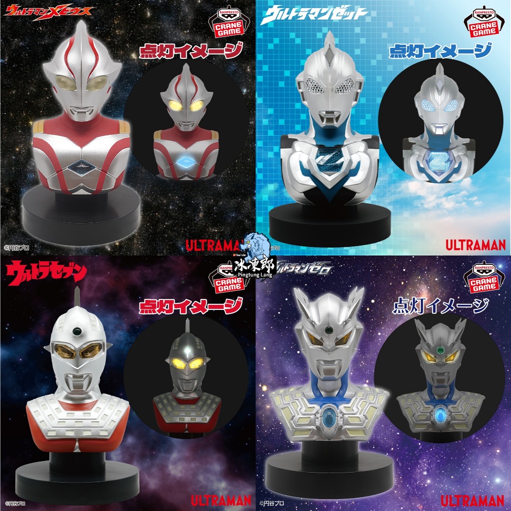 🌀日版客🌀 日版 超人力霸王 BANPRESTO 傑洛 傑特 超人七號 梅比斯 胸像 奧特曼 發光 周邊 景品 公仔