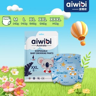 Aiwibi 愛薇彼 嬰兒游泳褲單包入 M-XXXL(一次性泳褲 游泳尿布 防水尿布 嬰兒泳褲)(多款選擇)【安琪兒】