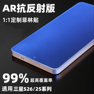 小黃兄 適用三星 S26Ultra 25ultra保護貼 AR抗反射菲林貼 滿版覆蓋 指紋解鎖快 防刮 防摔 防指紋