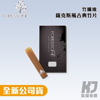 Forestone 竹纖維 古典 竹片 Alto Tenor 中音 次中音 薩克斯風 單片裝【凱傑樂器】