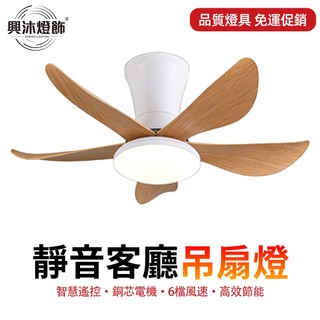 【XINGMU 興沐】傳統直葉風扇 LED木紋吊扇燈 客廳餐廳臥室風扇燈 靜音大風量 省電節能 無極調光吸頂燈具