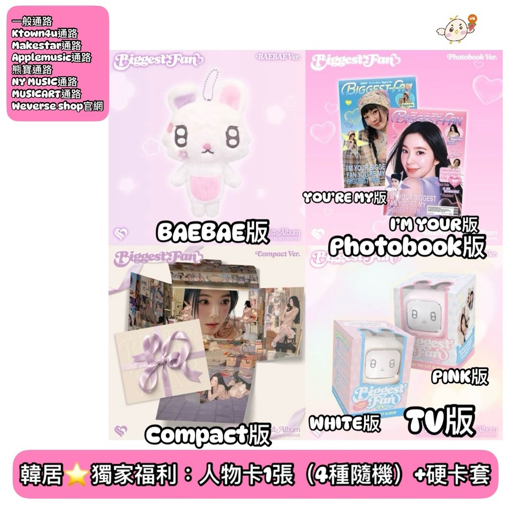 韓居🇰🇷預購獨家禮⭐️ 裴柱現 IRENE - [BIGGEST FAN] 正規一輯 專輯
