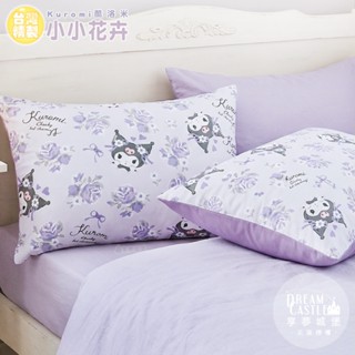 享夢城堡 加碼附童枕-MIT床包枕套薄被套兩用被套四季涼被枕頭-酷洛米 小小花卉-紫-臺灣製正版三麗鷗美樂蒂