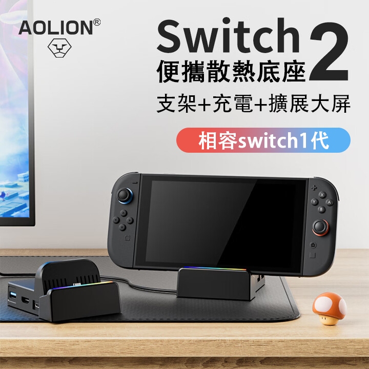 現貨 適用Switch2/1底座 投屏轉換器 HDMI投屏底座 NS2便攜充電拓展塢 連接電視投屏 4k60hz 散熱