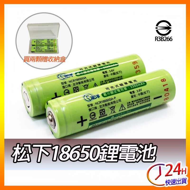松下 18650鋰電池 3300mAh NCR18650GA 強光手電筒 風扇電池 18650