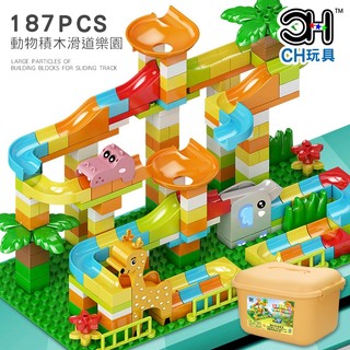 【大顆粒積木】動物滑道 187顆 桶裝｜相容 樂高得寶 DUPLO｜CORHAND