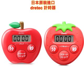 現貨 日本原裝 dretec T-534 蘋果,草莓,番茄,造型設計,計時器,倒數計時器,抗菌素材,重複功能,廚房必備