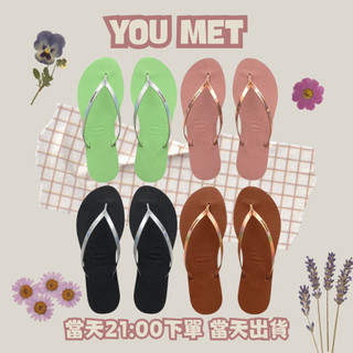 限時三天特賣 現貨 中壢實體店面 Havaianas哈瓦士 夾腳拖/人字拖鞋 YOU MET 女款 沙灘 海灘 海邊