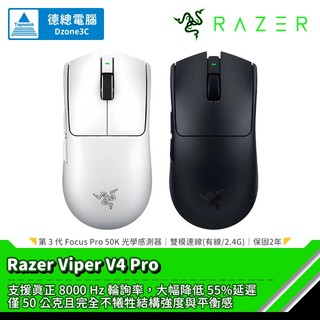 Razer 雷蛇 Viper V4 Pro 毒蝰 V4 專業版 黑/白 雙模連線 去蝦皮光華商店買啦