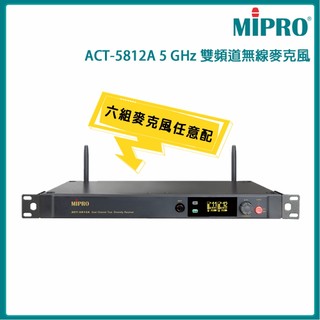 【MIPRO】ACT-5812A 5 GHz雙頻道接收機(ACT-580H/MU-80A)六種麥克風組合 嘉強公司貨