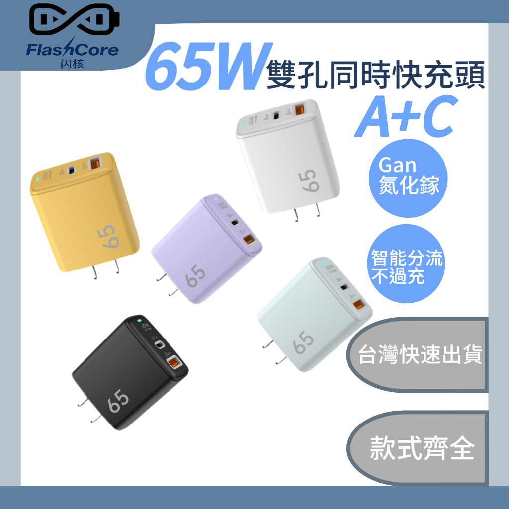 PD快充頭 充電頭  65W 雙孔快充 氮化鎵充電器 C-USB豆腐頭 雙孔充電器 充電器 type c 快充 閃充