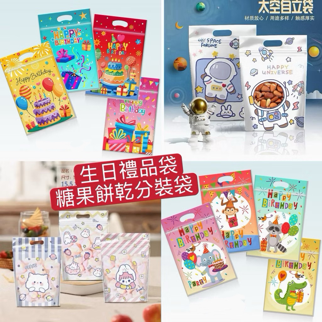❤️💖台灣現貨\快速出貨❤️💖生日可愛卡通聖誕節萬聖節包裝袋生日禮品🎁手提夾鏈袋食物分裝袋零食餅乾分裝袋禮品包裝手提袋