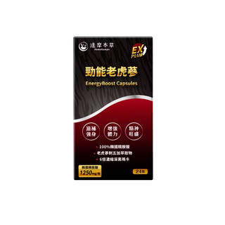 [達摩本草]勁能老虎參EX PLUS(24包)