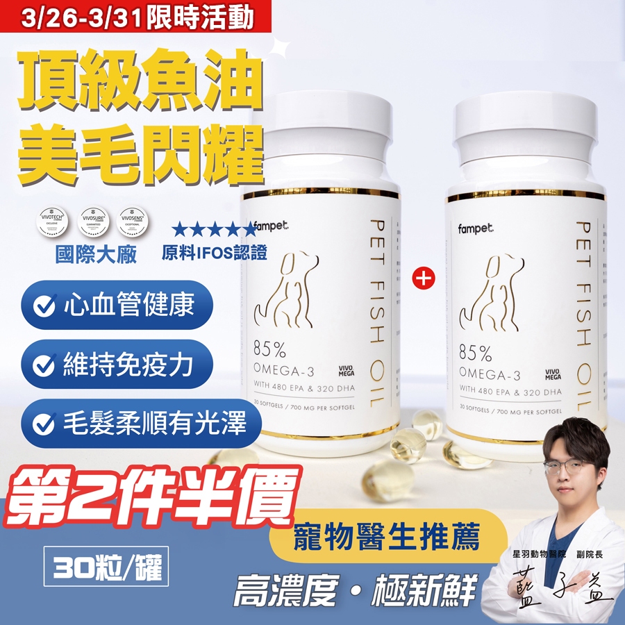 【fampet】寵物魚油 No1挪威百年大廠頂級rTG純淨寵物魚油｜貓咪魚油 狗狗魚油 犬貓魚油omega3皮膚營養保健