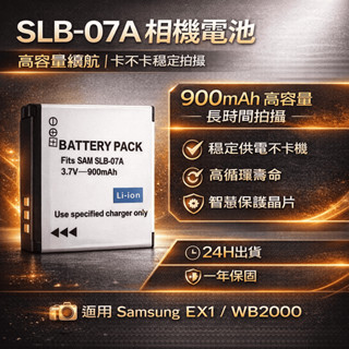 Samsung SLB-07A 雙電＋雙槽充｜ 高效能長續航｜適用 i5 i6 L700 NV3｜一年保固 臺灣出貨
