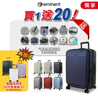 eminent 萬國通路 KK60 前開式 上掀式 行李箱 24吋 28吋 雙層防盜拉鍊 可加大 德國拜耳PC 送行李箱