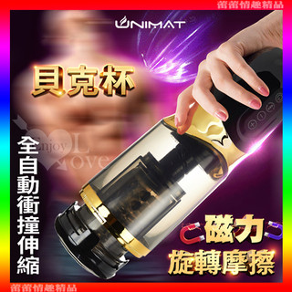 ♛蕾蕾情趣♛ BECK CUP 貝克杯﹝全自動10x5伸縮+旋轉+震動+語音發聲+免提吸盤﹞黑 (自慰器 飛機杯)