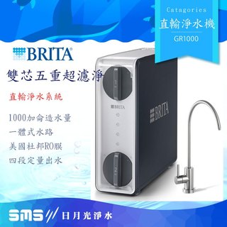 【BRITA】mypure GR1000 RO直輸淨水系統 萬元級最大水量 水速提升70% 旗艦升級版