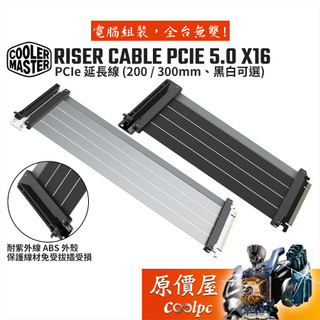 Cooler Master酷碼 RISER CABLE PCIe 5.0 x16 延長線/機殼配件/原價屋