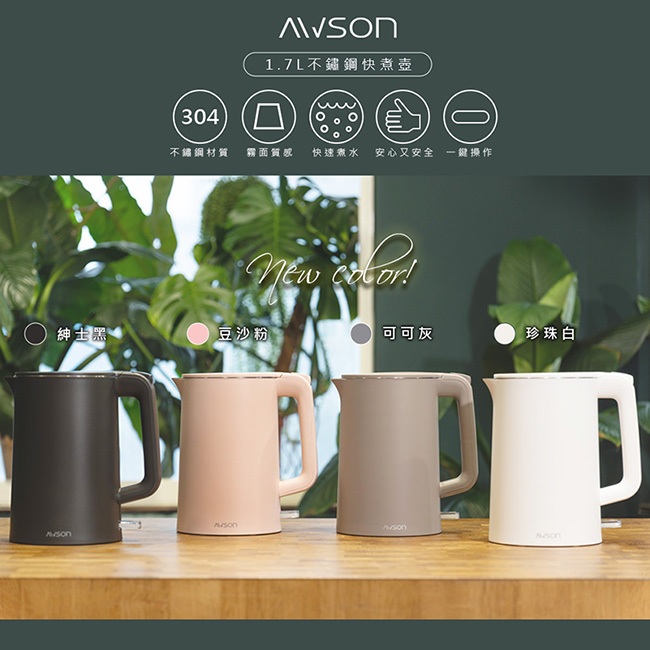 日本品牌【AWSON歐森】1.7 L 不銹鋼快煮壺 電熱壺 不鏽鋼電茶壺 不鏽鋼煮水壺 AS-HP0175 雙層不鏽鋼