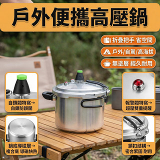 🏕️台灣熱銷✨免運🏕️旅行個人鍋 不鏽鋼壓力鍋 戶外高壓鍋 迷你便攜高壓鍋 露營專用煮飯快鍋 自駕露營車用電磁爐壓力鍋